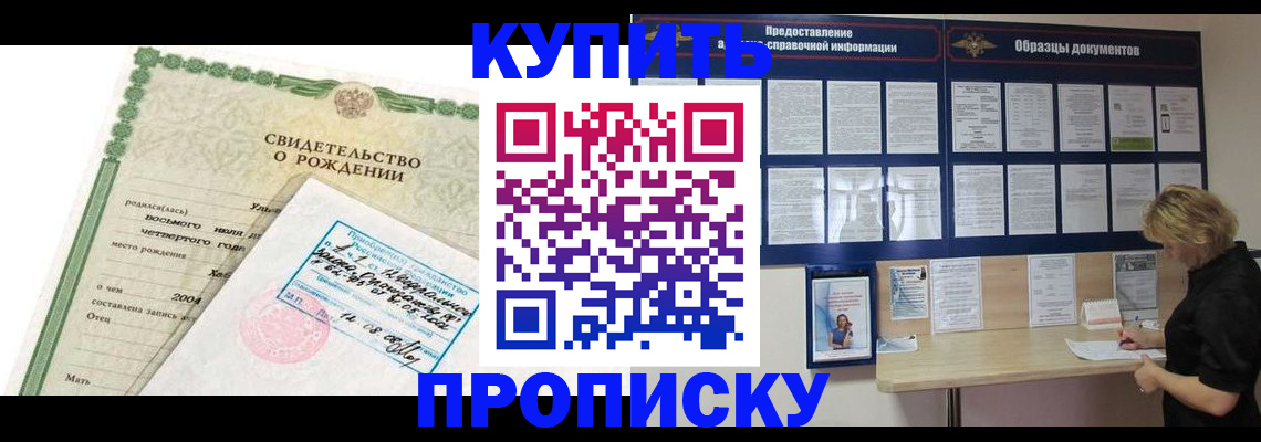 временная регистрация купить в Грозном