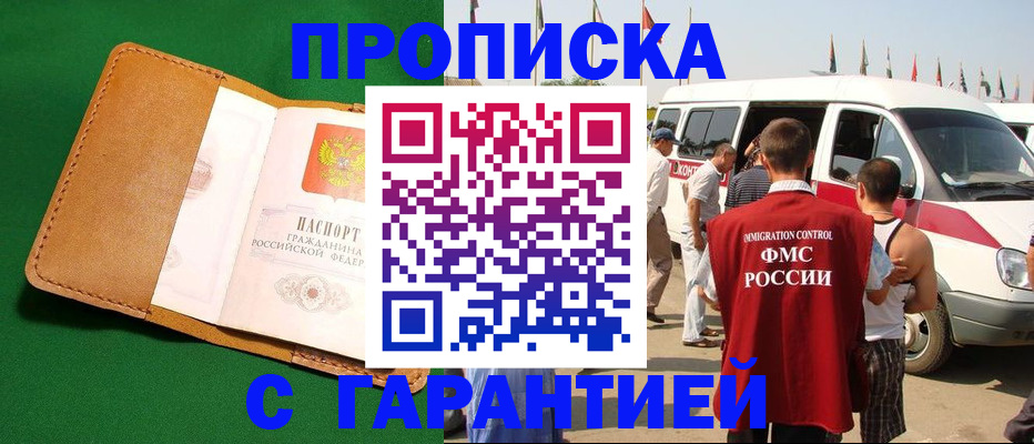 временная регистрация купить в Грозном