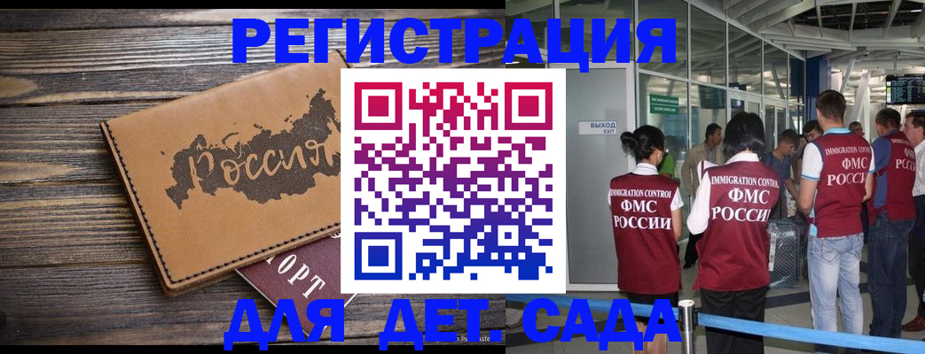 временная регистрация в Грозном